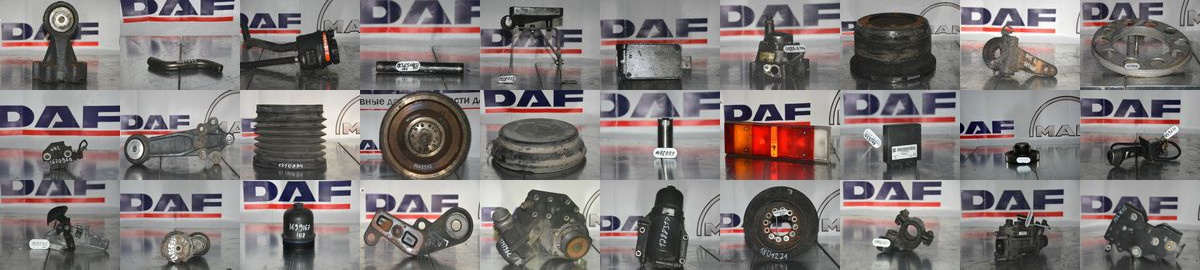 Разборка DAF